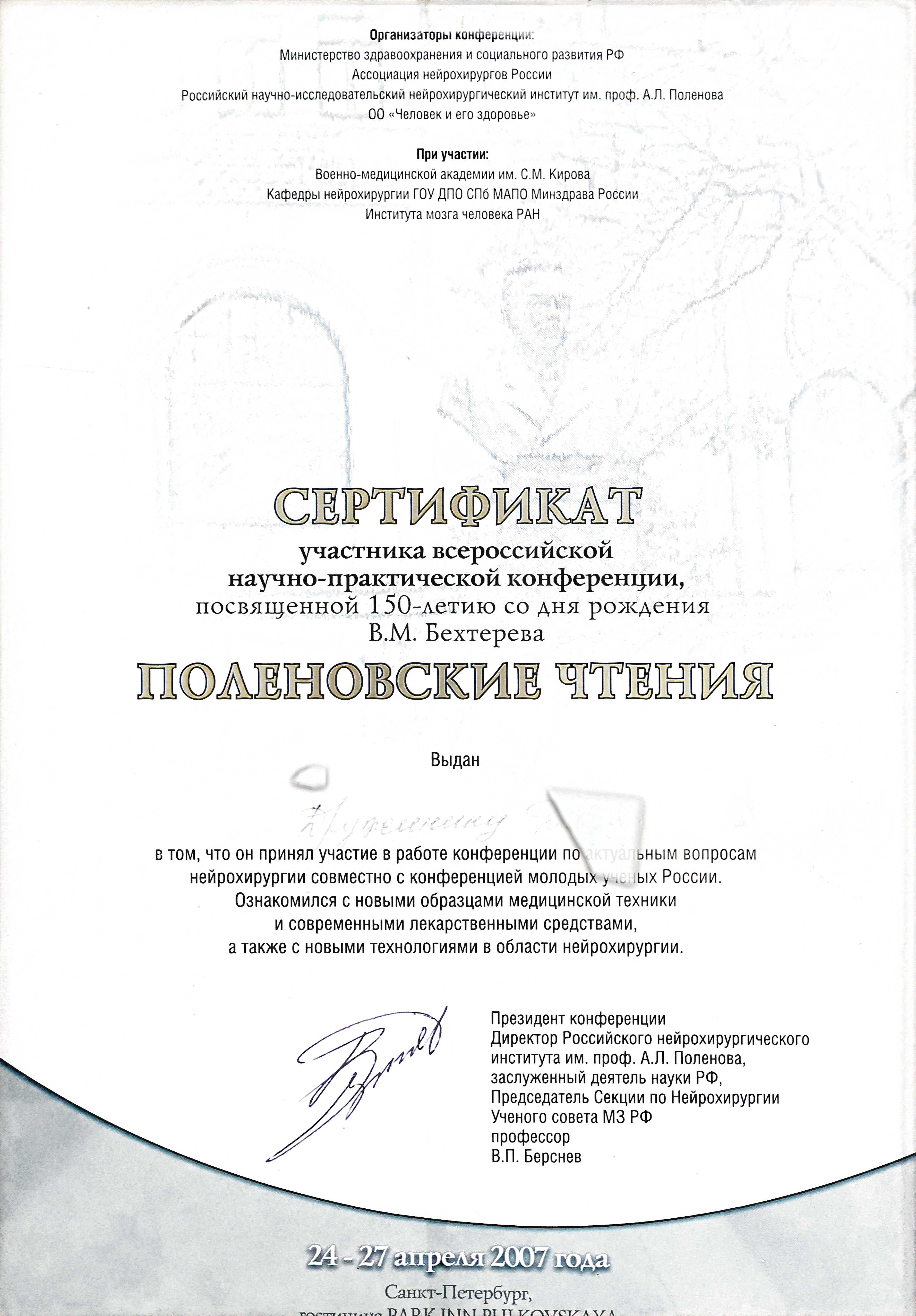 Врач невролог, нейрофизиолог, д.м.н. профессор Дружинин Дмитрий Сергеевич