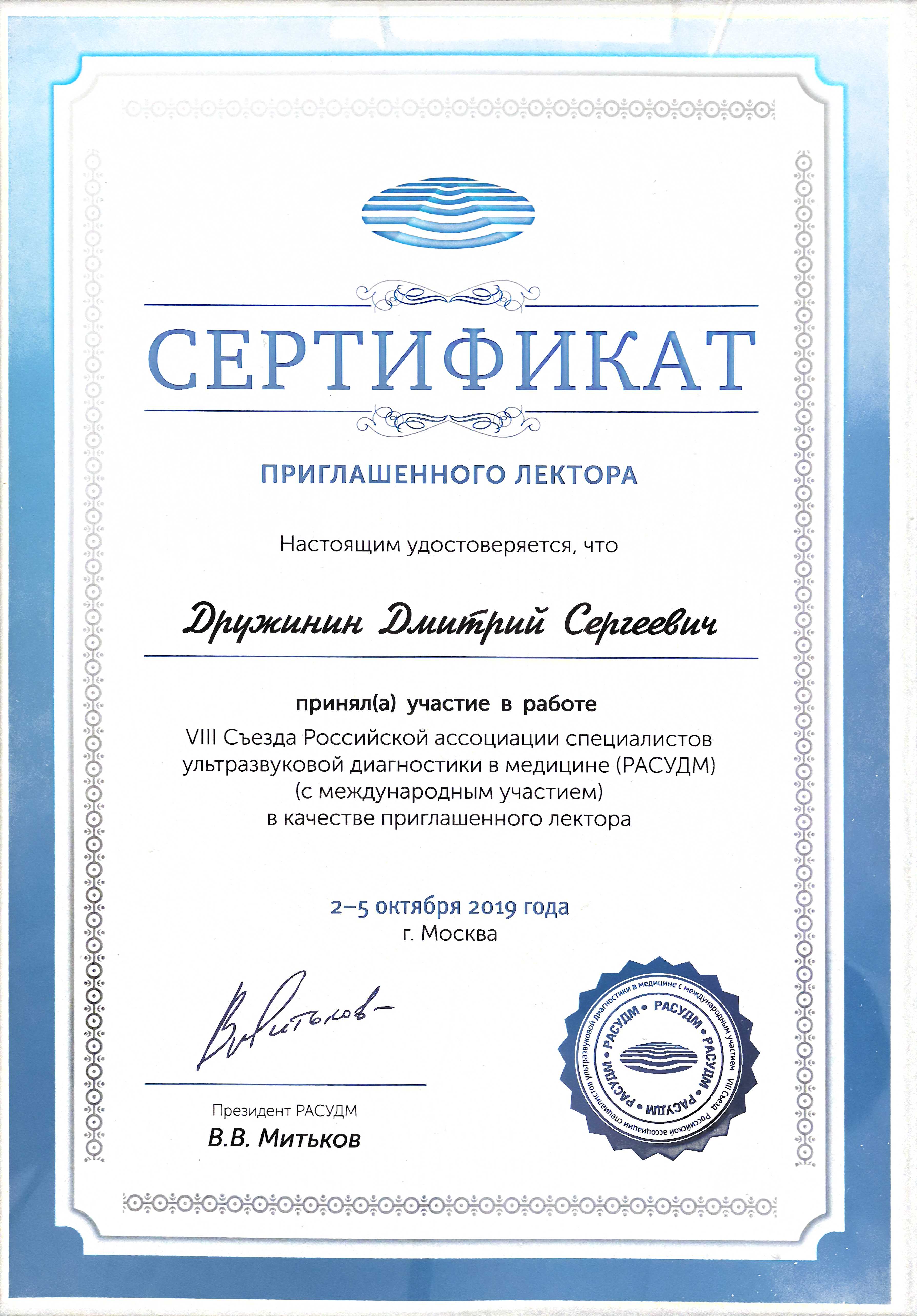 Врач невролог, нейрофизиолог, д.м.н. профессор Дружинин Дмитрий Сергеевич