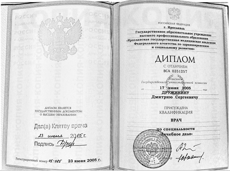 diplom Врач невролог, нейрофизиолог, д.м.н. профессор Дружинин Дмитрий Сергеевич