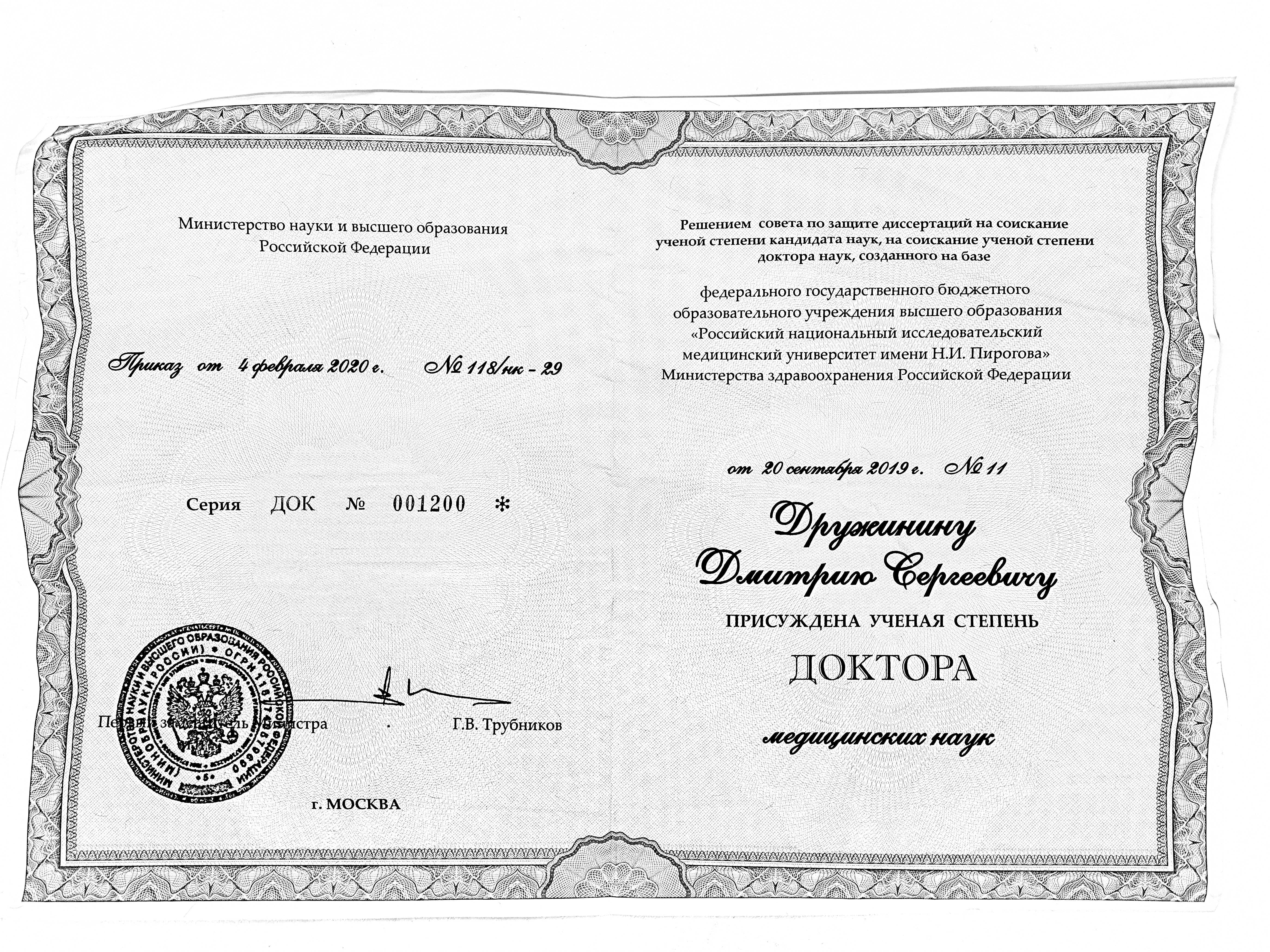 Врач невролог, нейрофизиолог, д.м.н. профессор Дружинин Дмитрий Сергеевич