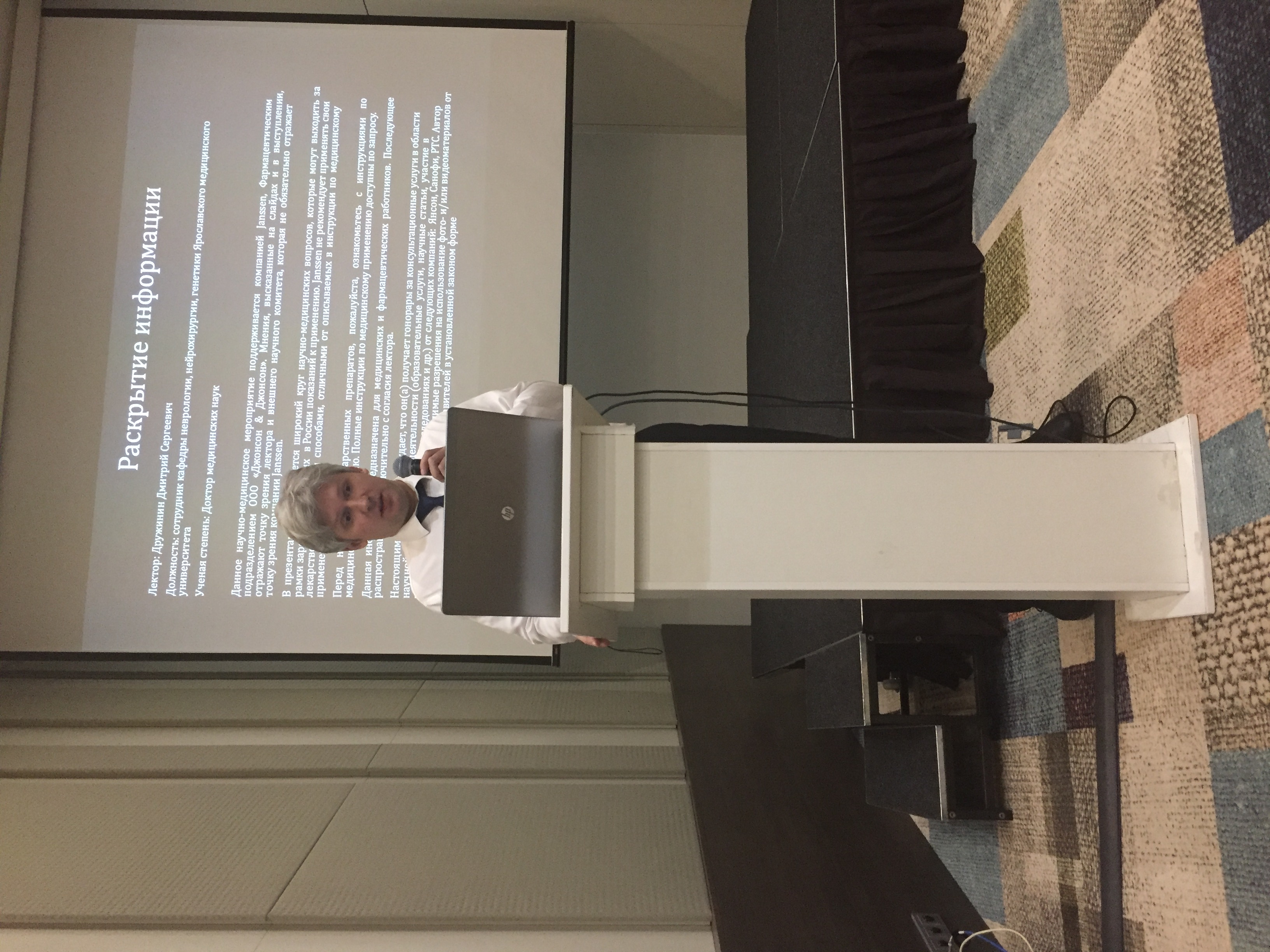 Врач невролог, нейрофизиолог, д.м.н. профессор Дружинин Дмитрий Сергеевич